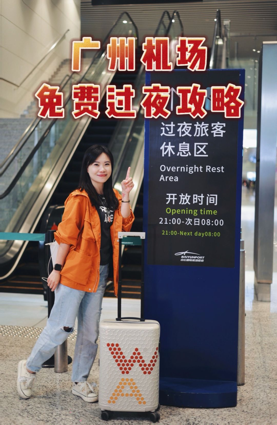 广州机场原来可以这样免费过夜睡觉
