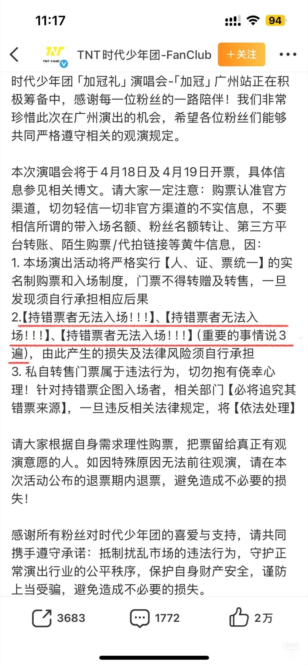 时代少年团 错票无法入场错票无法入场！错票无法入场！错票无法入场！ 