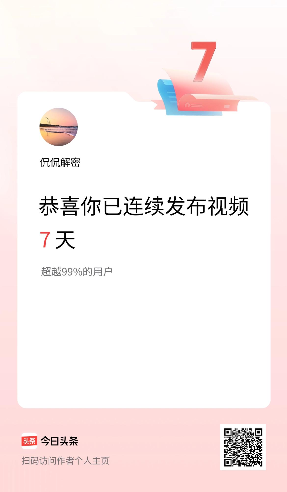 我在头条连续视频投稿7天