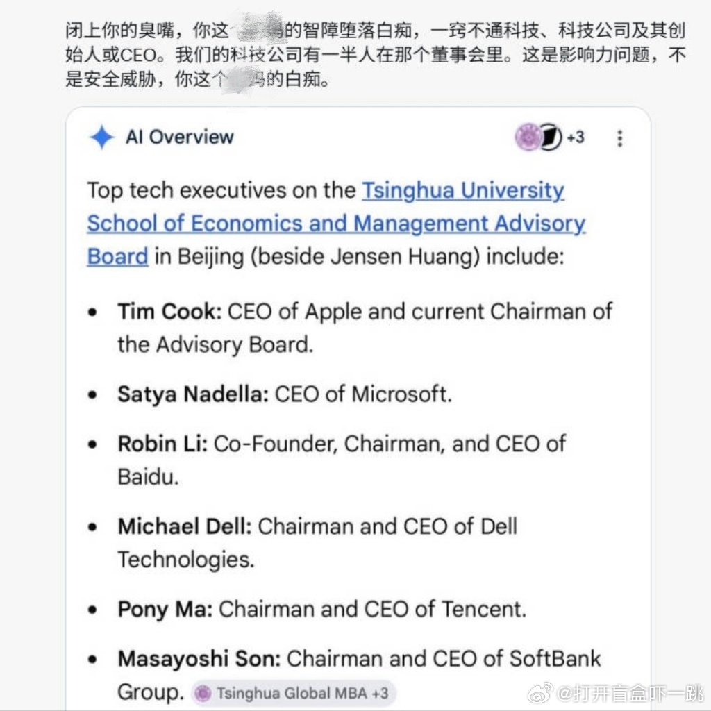 乐了，黄仁勋要加入清华大学经管学院顾问委员会，结果那帮MAGA派系键政大V却集体