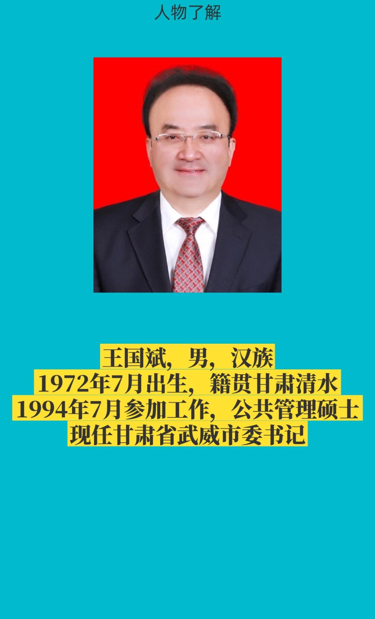 甘肃省武威市书记与市长简介。甘肃
