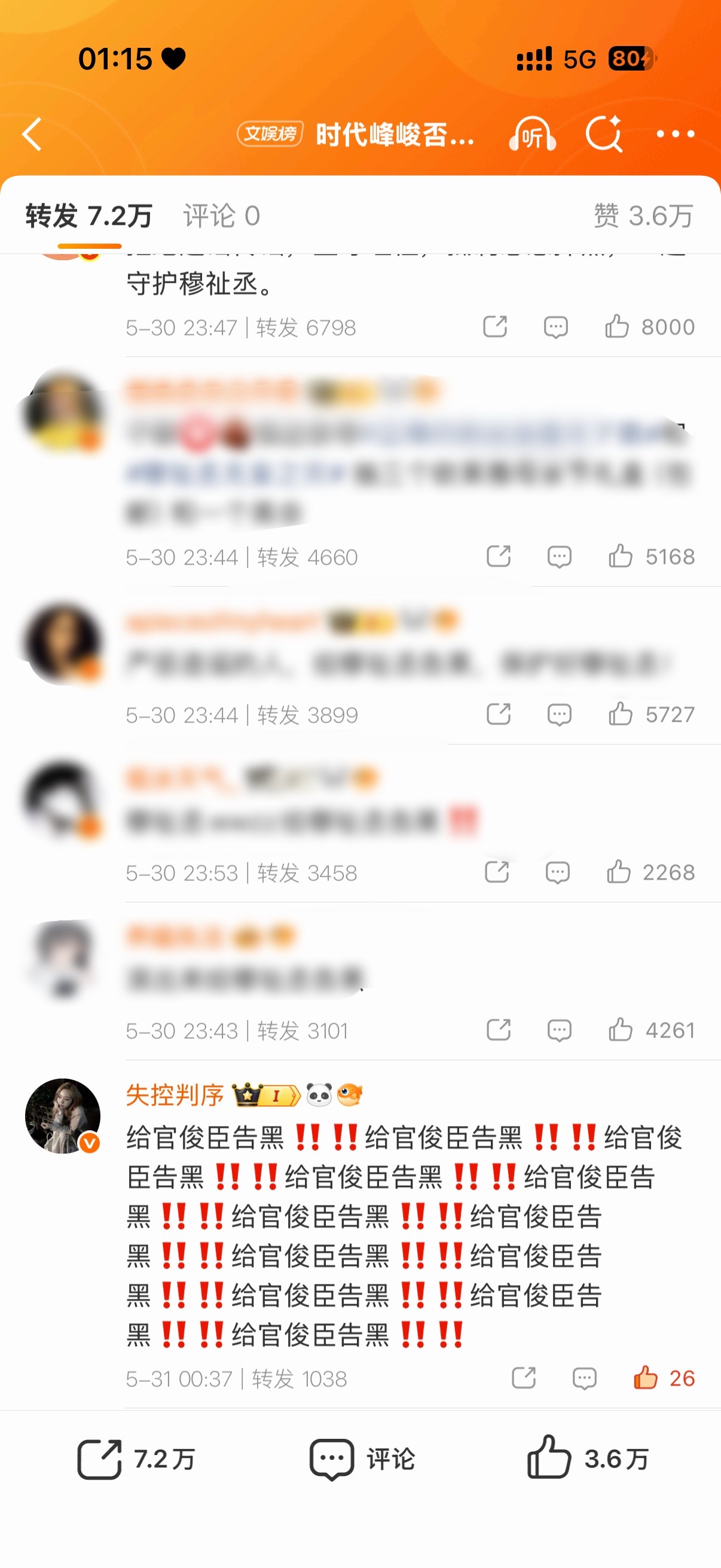 官丝来打官司了 出来告黑 