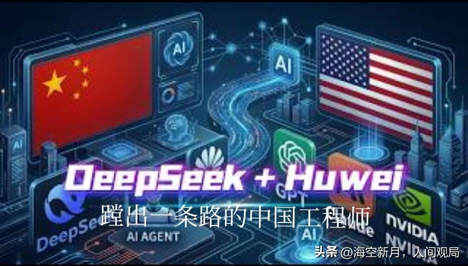 媒体：梁文锋这一次要掀桌 
 中国AI突破 华为 DeepSeek
 
正文：