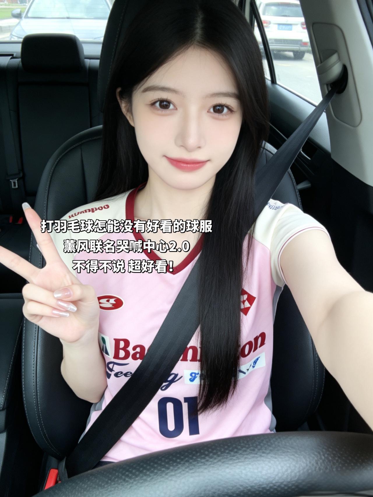打羽毛球怎能没有好看的球服
薰风联名哭喊中心2.0
不得不说 超好看！