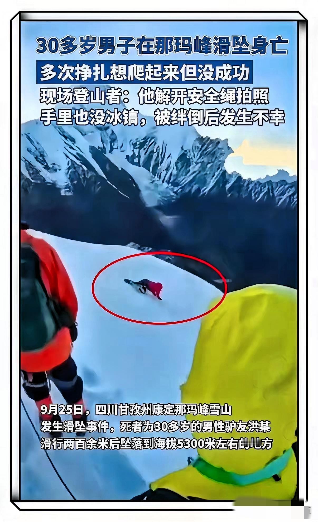 查了下那玛峰坠亡的洪姓男子，真让人后背发紧——31岁本地熟手、揣着高山协作证，却
