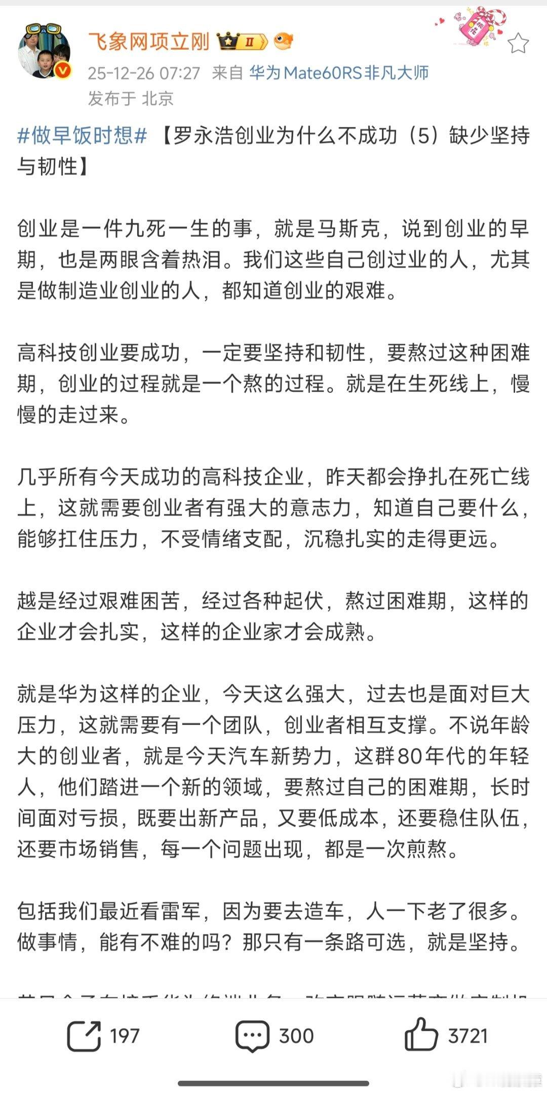 项立刚“檄文”罗永浩今天大结局了，觉得继续杠他意义不大。 