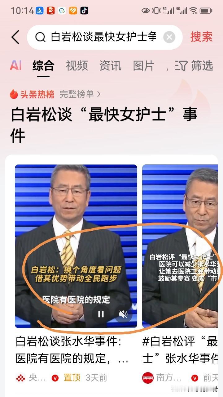 白岩松对马拉松跑得最快的护士的评论显示出了精英的傲慢。
12月13日晚白岩松在《