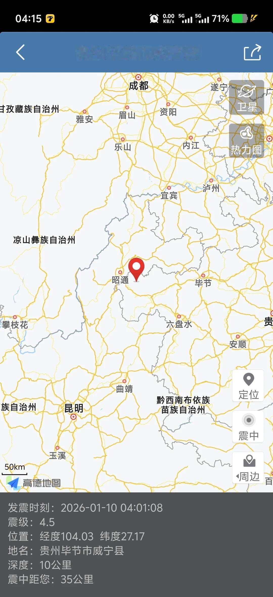 最近贵州地震，不知道有没有小伙伴被吓到😨。其实地震虽然可怕，但它也提醒着我们要