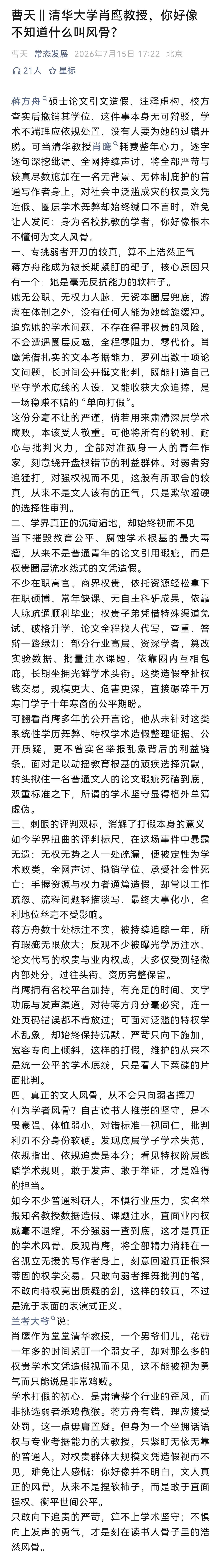 学术打假，针对的是“假”，而不是人。因此，任何人有学术不端行为，都可能被打假，包