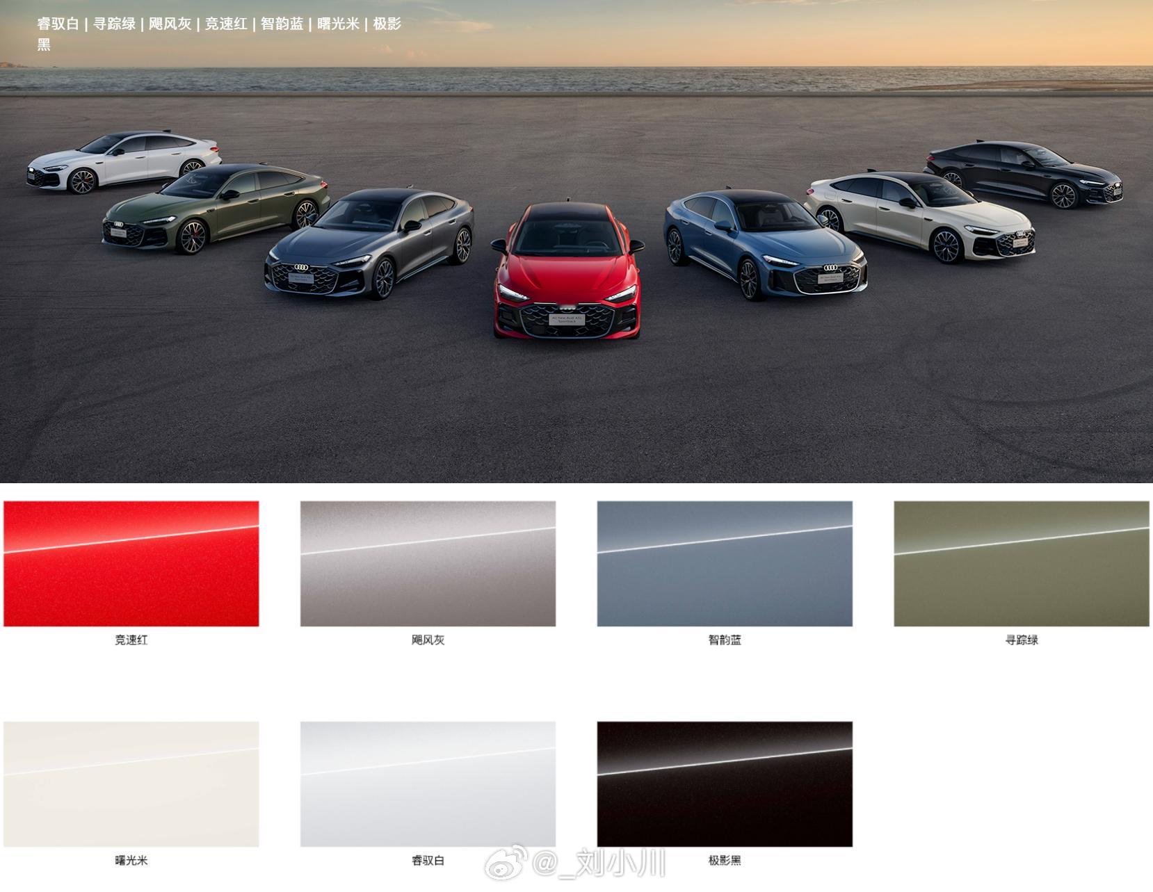 奥迪[超话]全新奥迪A5L Sportback 【新车选色】全新奥迪A5L Sp