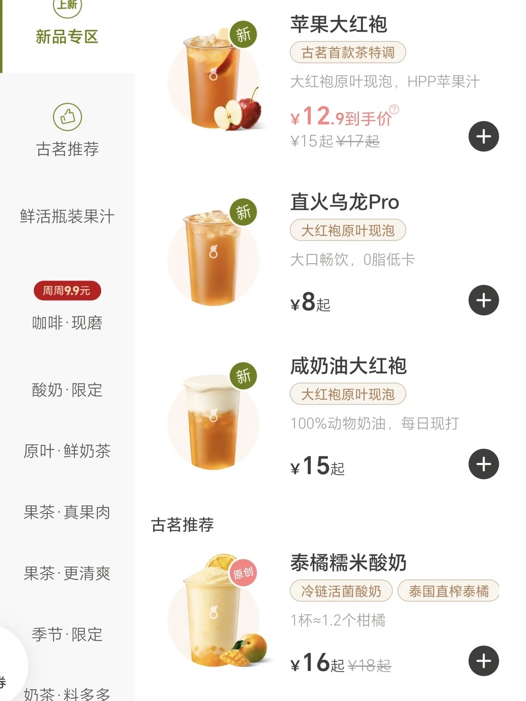 古茗新品！！哪个好喝呀？