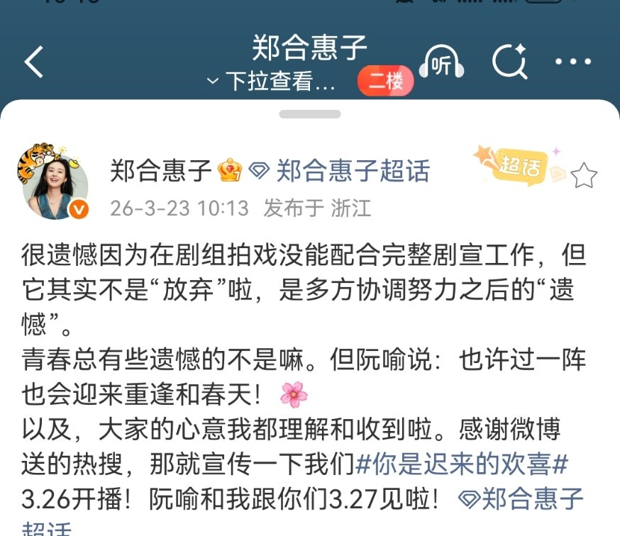 郑合惠子回应不去你好星期六郑合惠子回应不参加好六剧宣 郑合惠子回应了因拍戏不去你