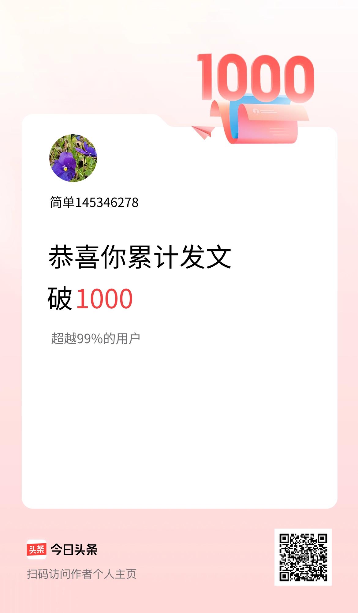我在头条累计发布内容破1000啦！