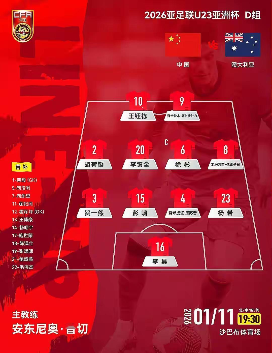 又见木塔力甫，昨晚与胡荷韬在u23首发联袂演出，蓉迷心中的欣慰油然而出。

木塔