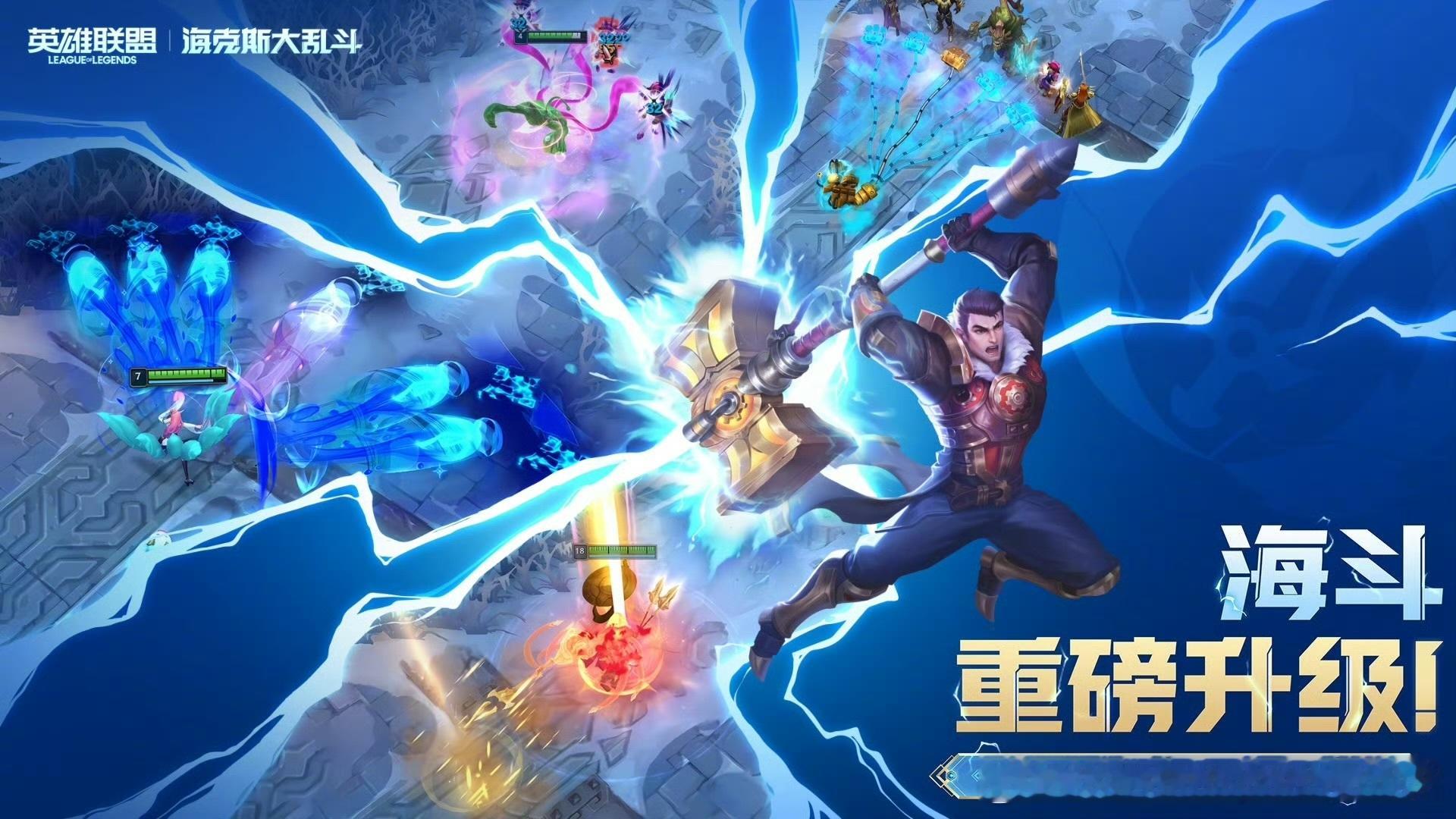 海克斯乱斗嗨斗出招季 端午嗨斗季现已开启，6月19日至21日登录游戏即可领取限时