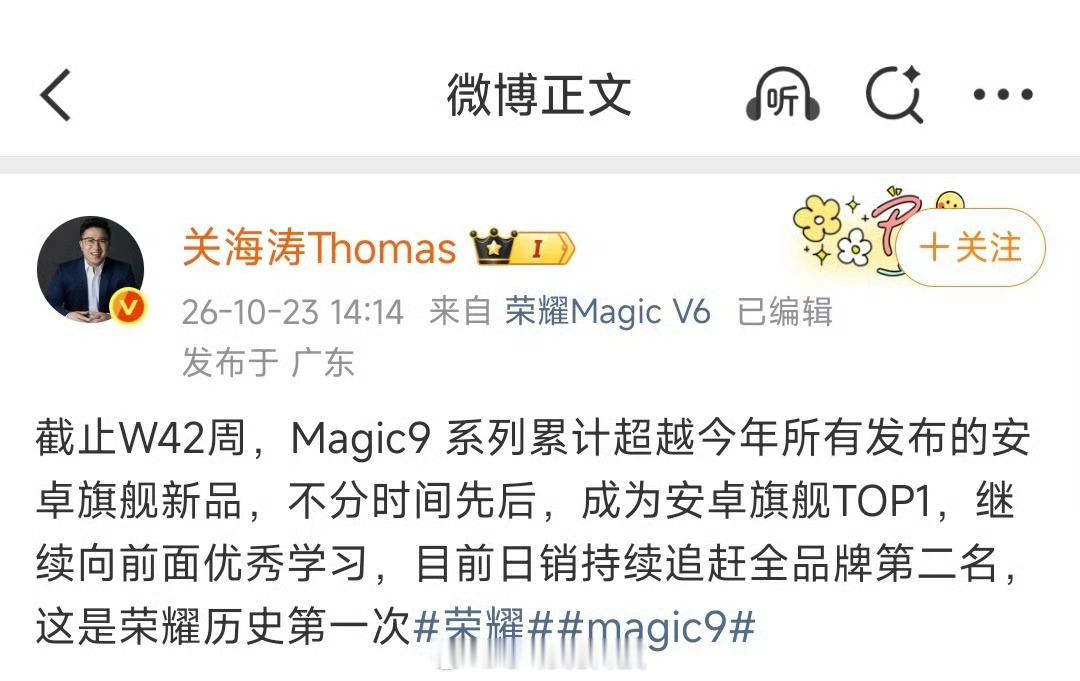 荣耀Magic9系列真的杀疯了，W42累计激活干到39万台，直接反超拿下今年安卓