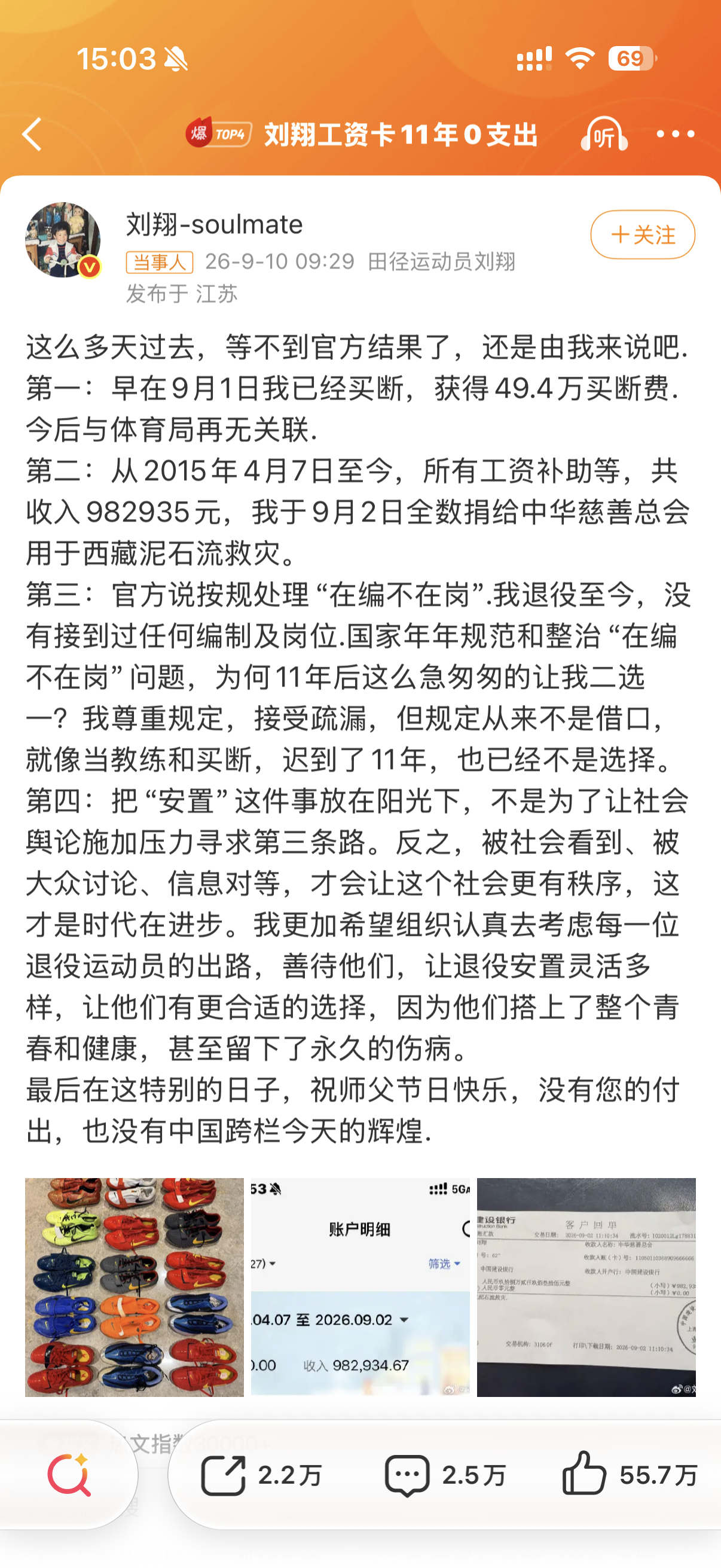 刘翔工资卡11年0支出  真不容易 ​​​