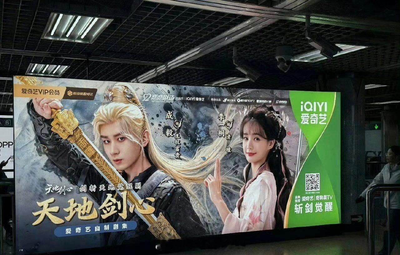 成毅 李一桐《天地剑心》已经开始铺地广了[送花花] ​​​