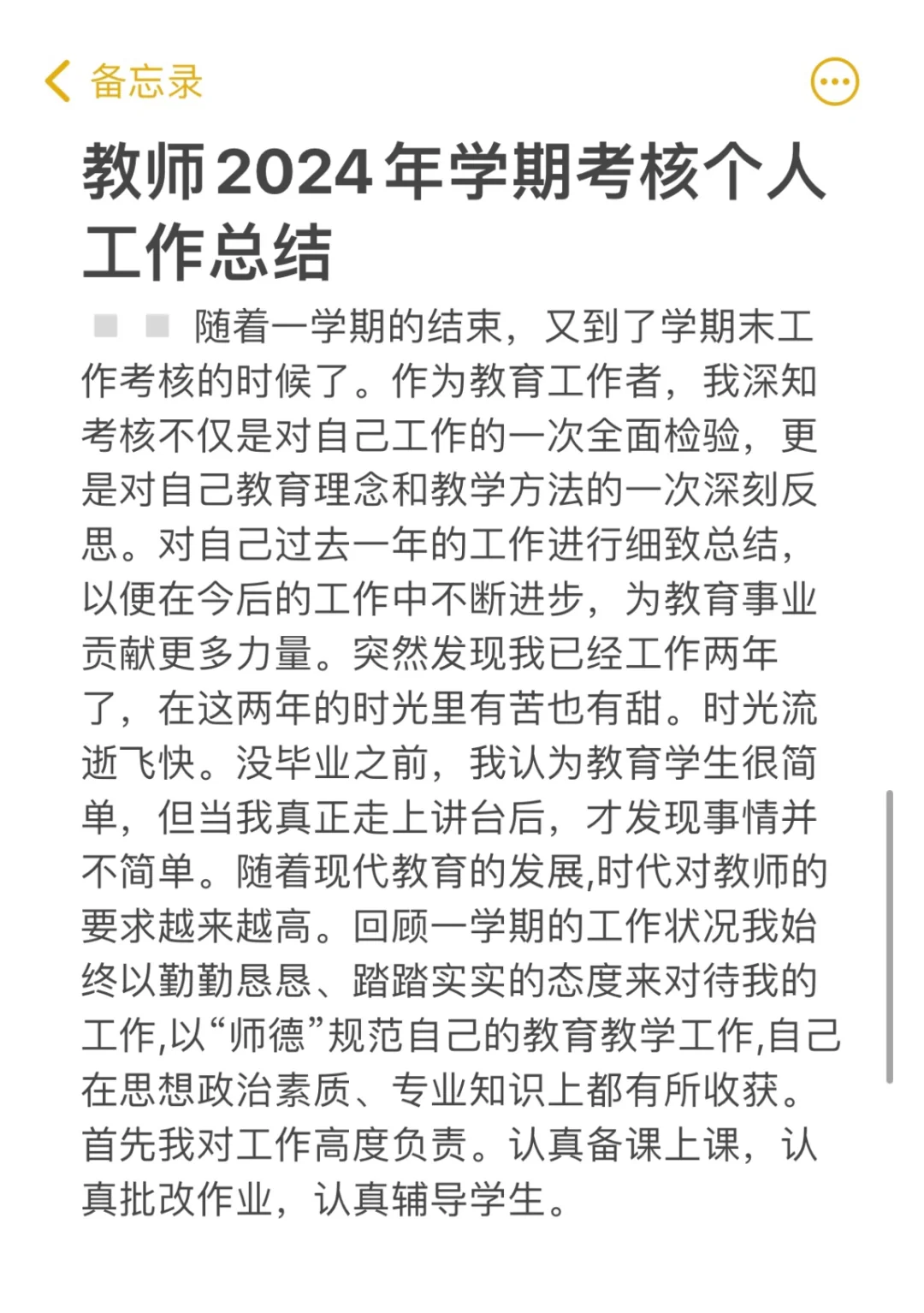 教师2024年学期末考核个人工作总结来啦‼️