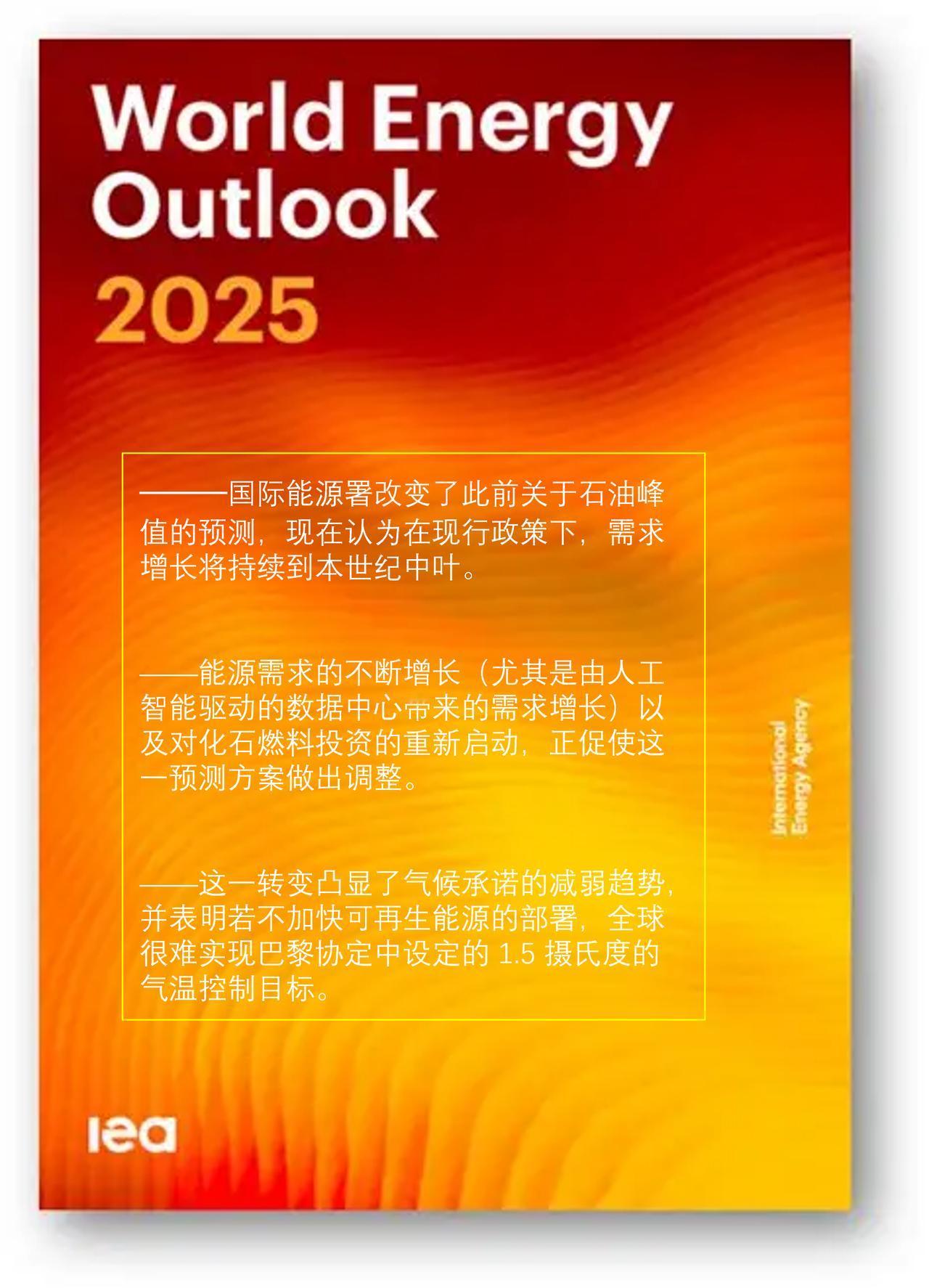 国际能源署为什么改变关于2030年石油峰值的预测，认为石油需求将持续增长至 20
