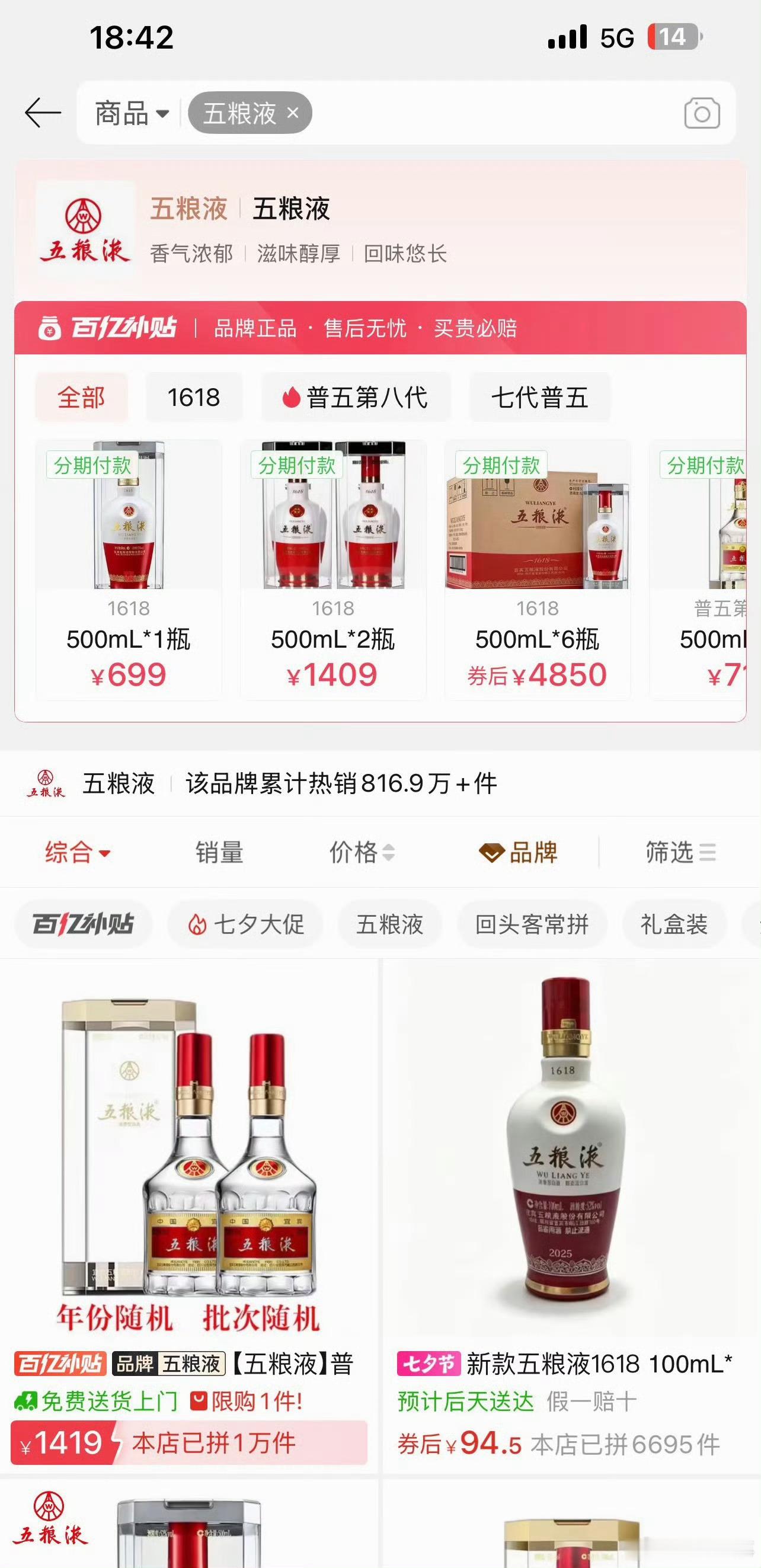 阎肃观察肃言肃语五粮液不得低于800元抛售五粮液只能卖800了 ！ 