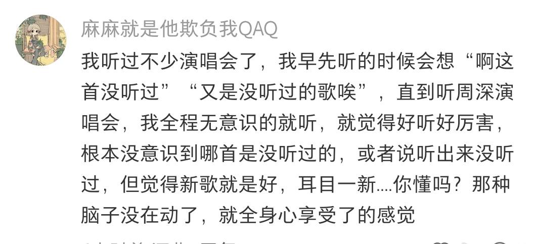 “人这一世，总要听一场周深的演唱会吧”[抱一抱]无需在意歌曲，只需享受爱&音乐[