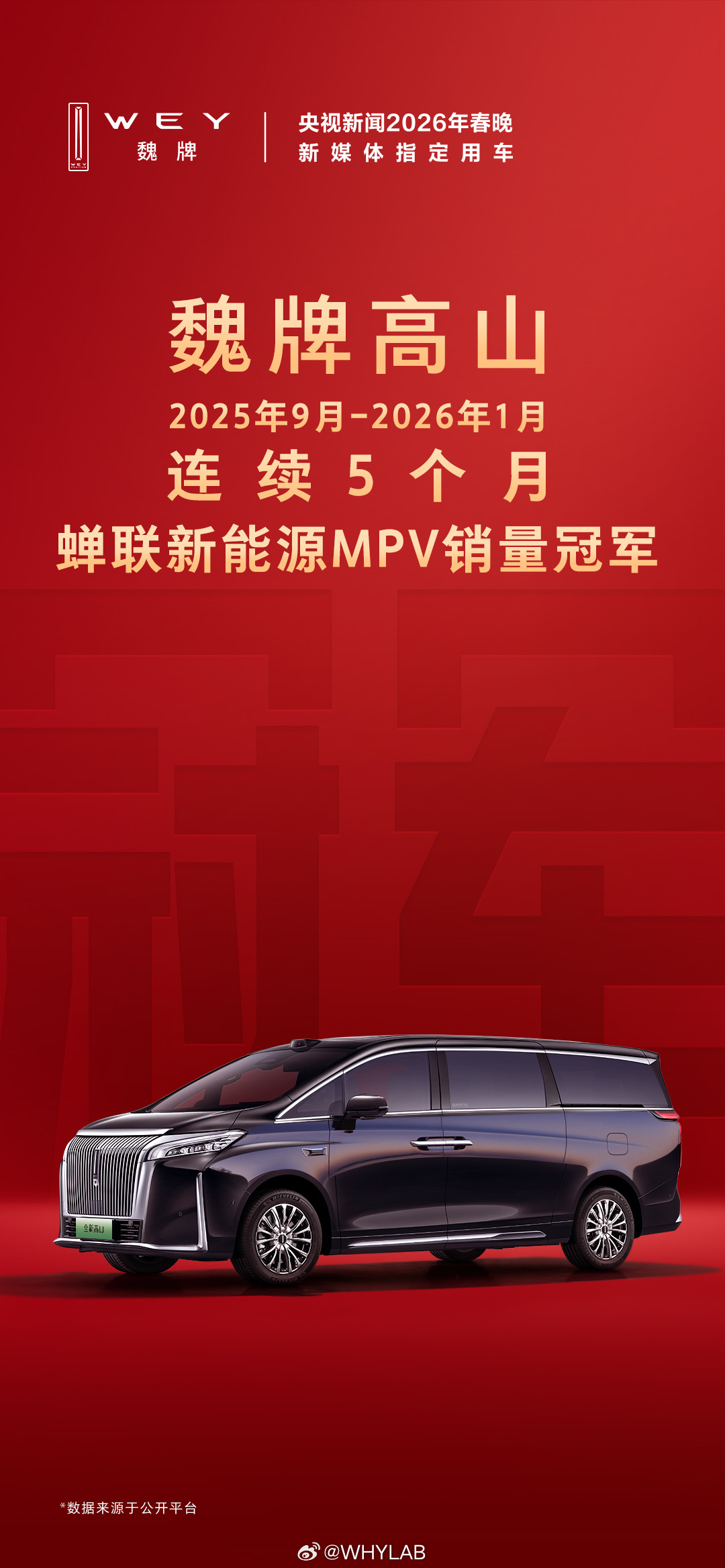 开启MPV家庭新时代 魏牌高山已经是高端新能源 MPV 的天花板了，既是 202