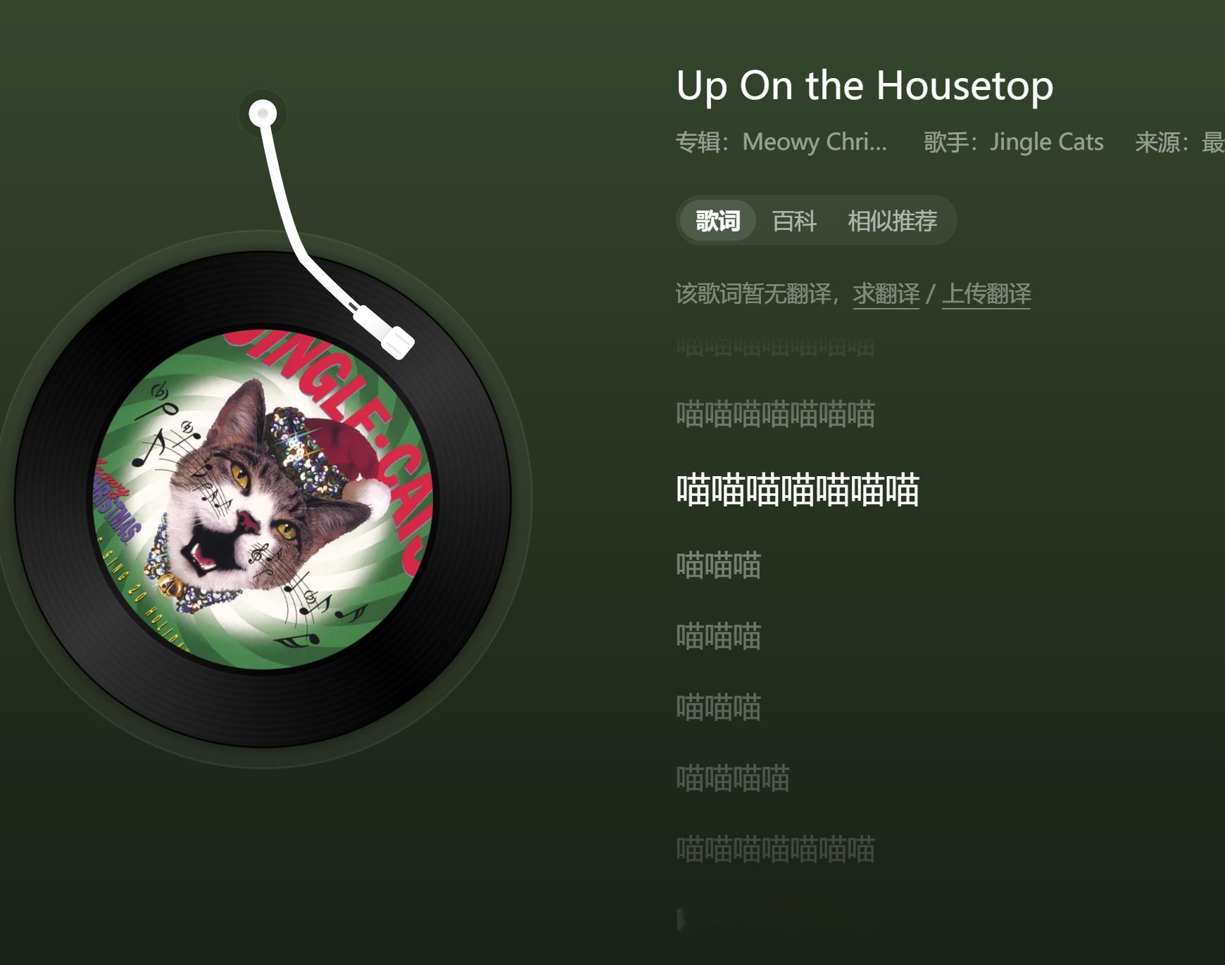 日推听到这个。你们都去听吧。这个作者做的所有歌全是各种猫的叫声。。。。。 