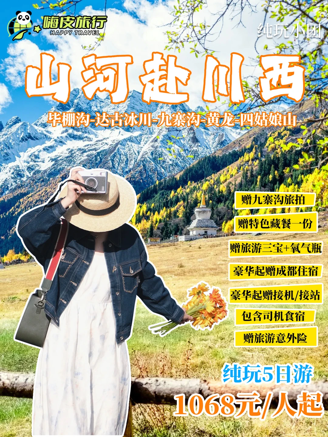 🏔️川西大环线｜5天玩转 毕棚沟·九寨沟
