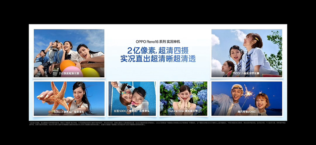 OPPO Reno16系列发布，主打一个把实况图进一步玩出花，除了之前就有的胶片