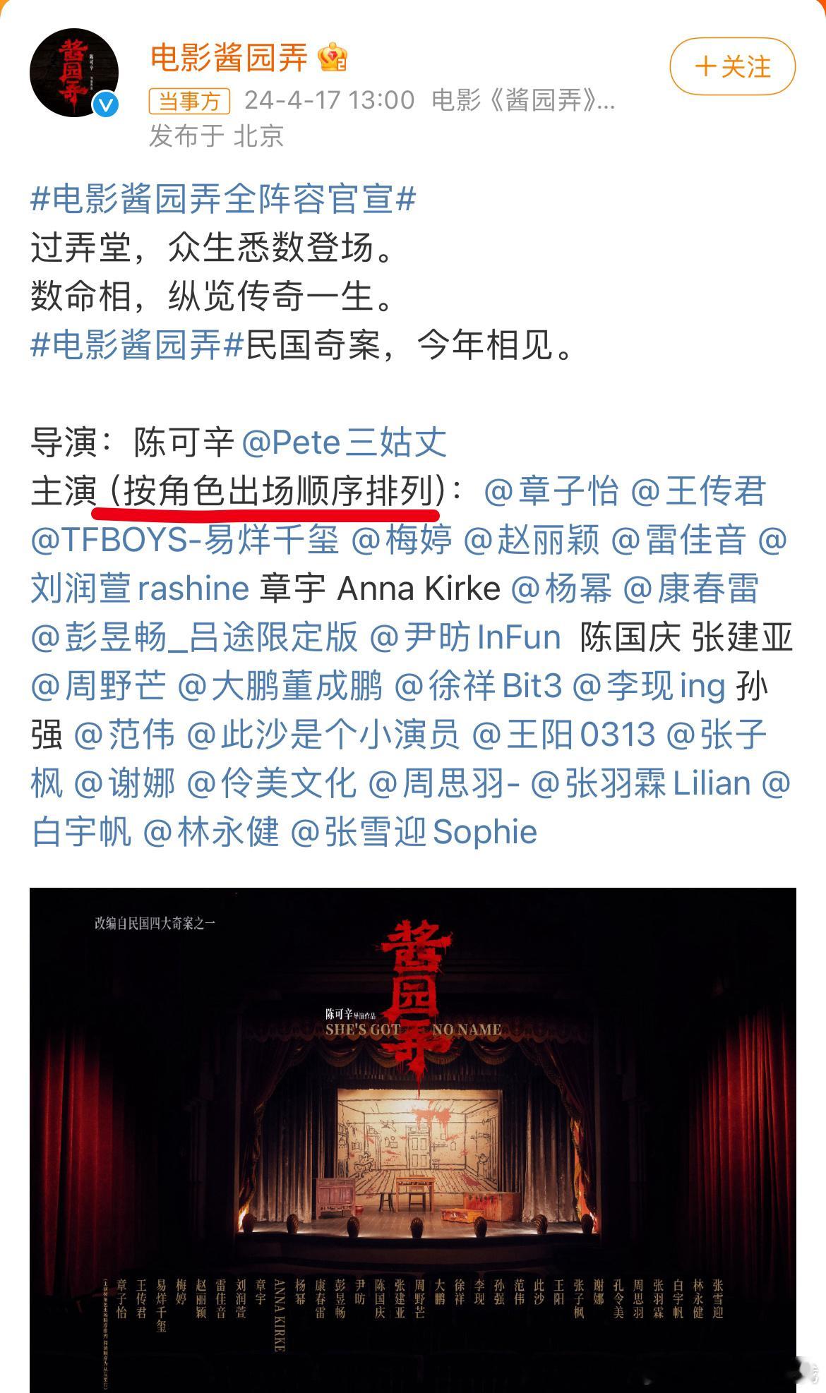 内娱自按姓名首字母（不分前后）算番位后又开始按角色出场顺序排列[笑cry][笑c