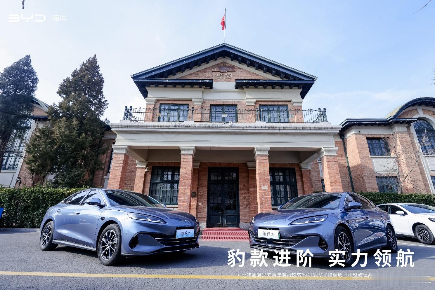 比亚迪海洋网2026款海豹05 DM-i & 海豹06 DM-i超享版天津上市2