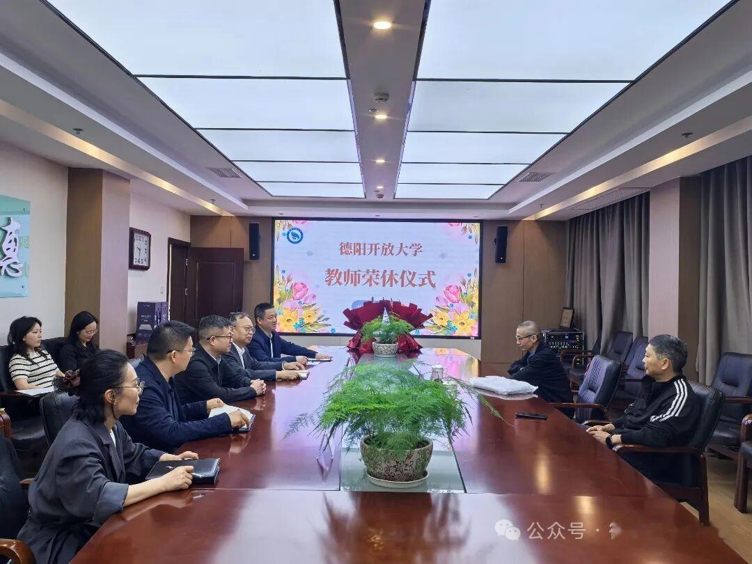 四川德阳开放大学，4月17日，为刘渝、江绪全举行荣休仪式，​党委书记陈勇递上退休