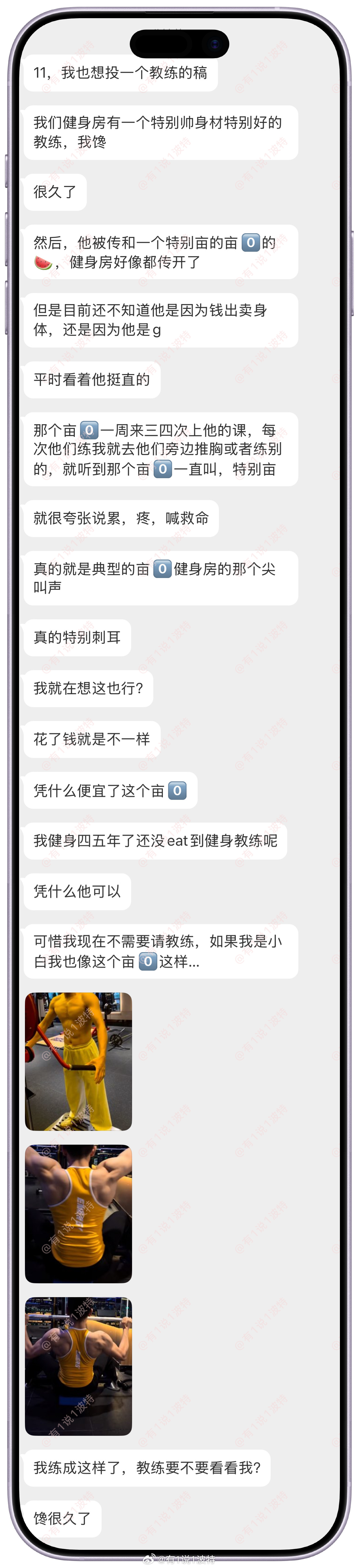 情感树洞 健身房教练的🍉？？？ 