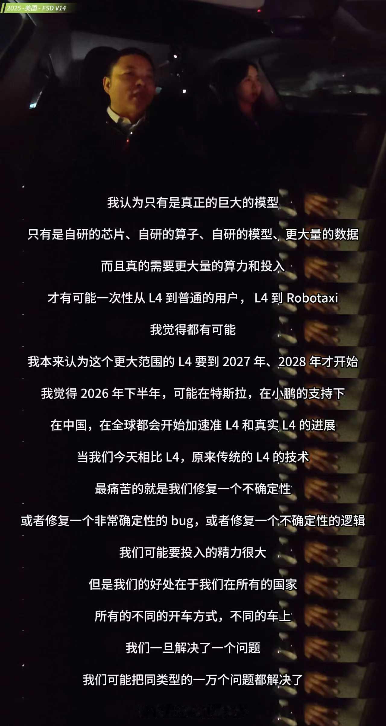 何小鹏9大场景美国对比特斯拉小鹏和特斯拉将共同加速全球L4进程何小鹏邀请马斯克明