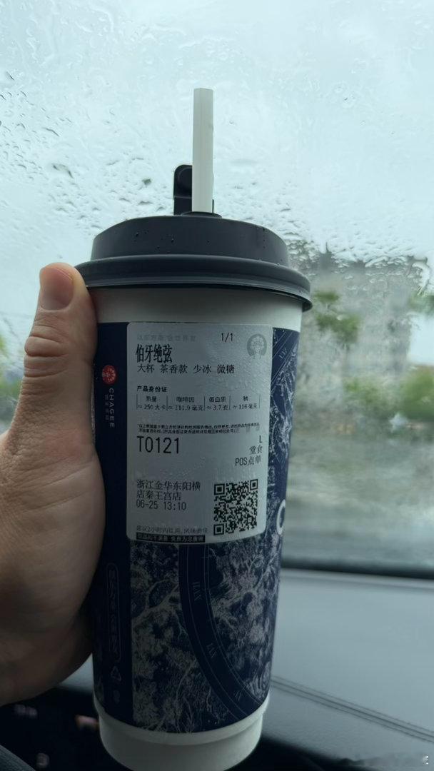 来了一杯号称“一杯醒三天”的霸王茶姬之“伯牙绝弦”。难道是伯牙老先生喝过一杯后，