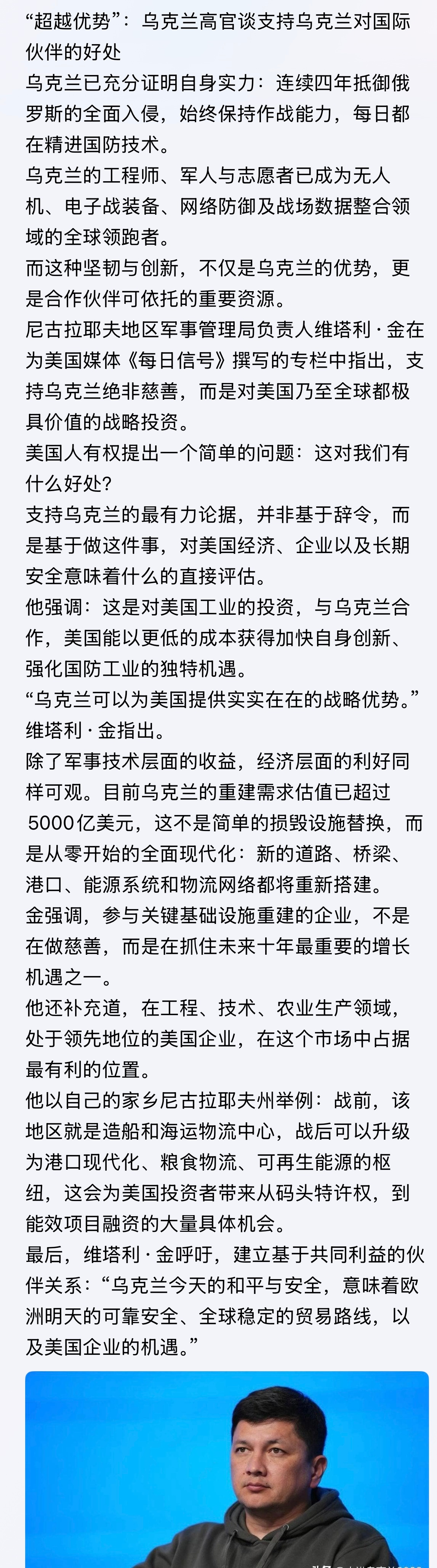 “超越优势”！乌克兰高官谈支持乌克兰对国际伙伴的好处。。。俄乌战争