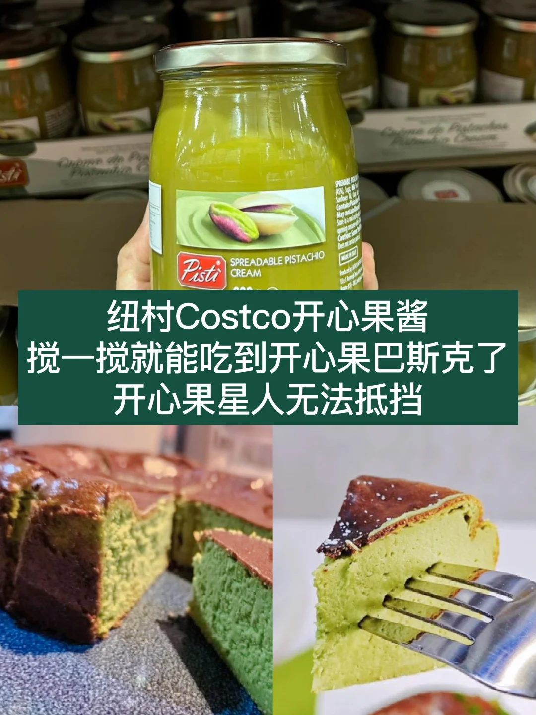 🇳🇿纽村超市开心果酱 轻松做开心果巴斯克