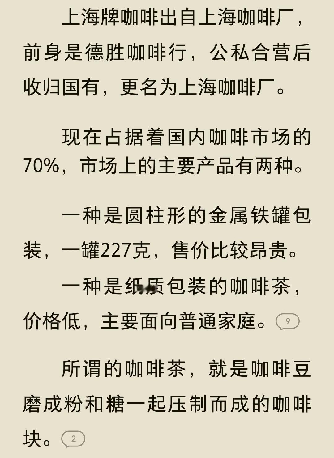 《1979，火车供水员的悠闲生活》，上海牌咖啡。 