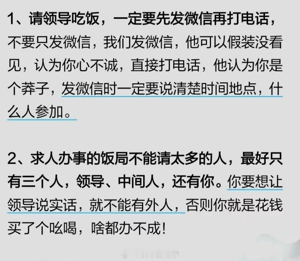办公室主任告诉我的办事潜规则 ​​​