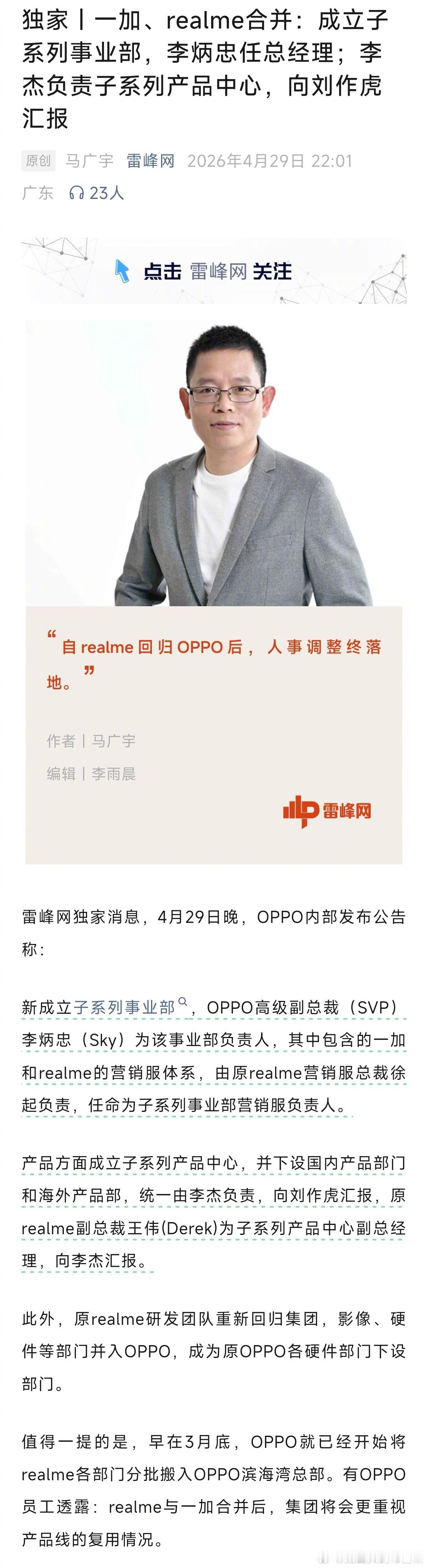一加真我合并  看到一加和真我正式合并一点都不意外。现在手机市场本来就不好做，大