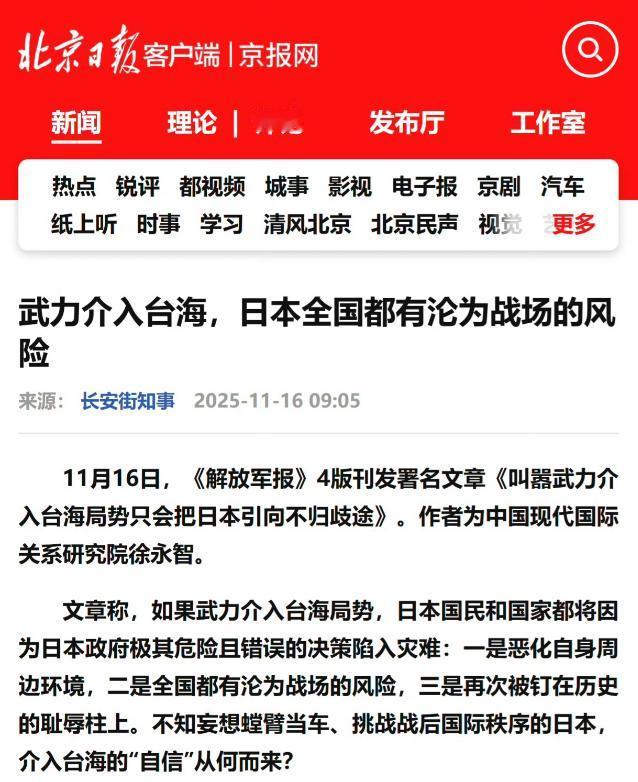 “武力介入台海，日本全国都有沦为战场的风险”。
军方如此严厉和高调的表态，极为罕