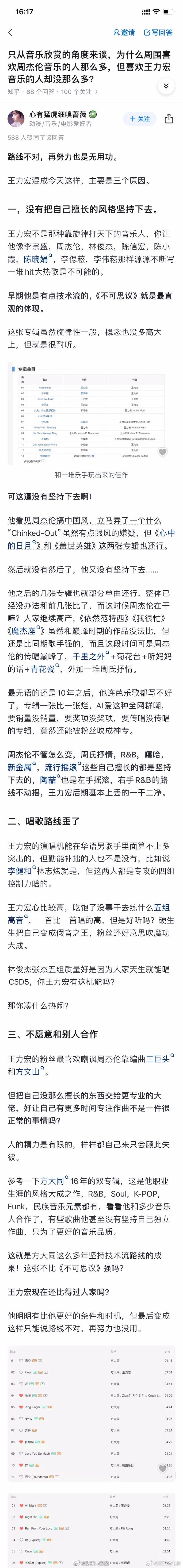 只从音乐欣赏的角度来谈，为什么周围喜欢周杰伦音乐的人那么多，但喜欢王力宏音乐的人