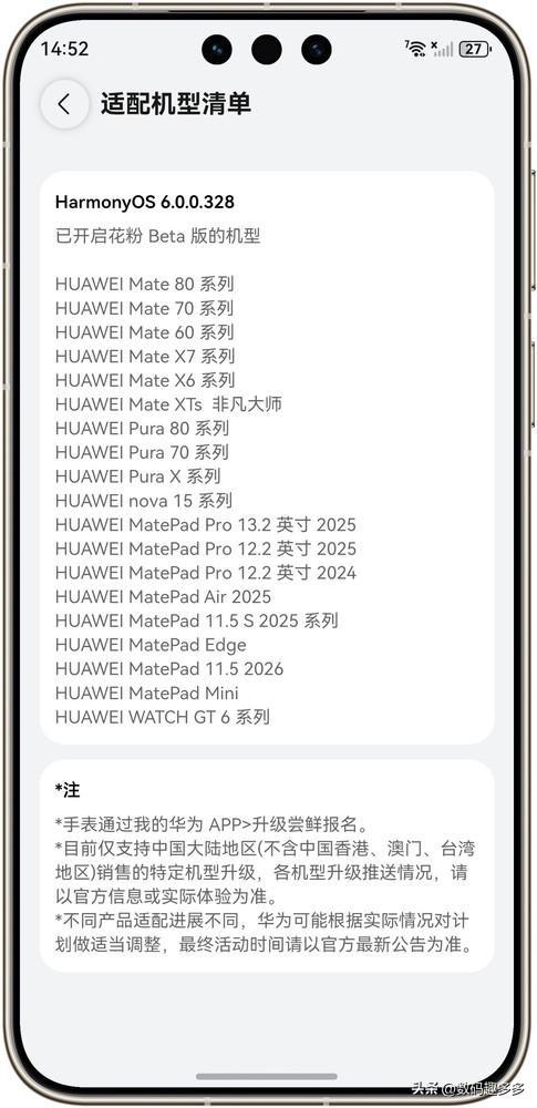 华为HarmonyOS 6.0.0.328版本已开启花粉Beta版测试招募，涵盖