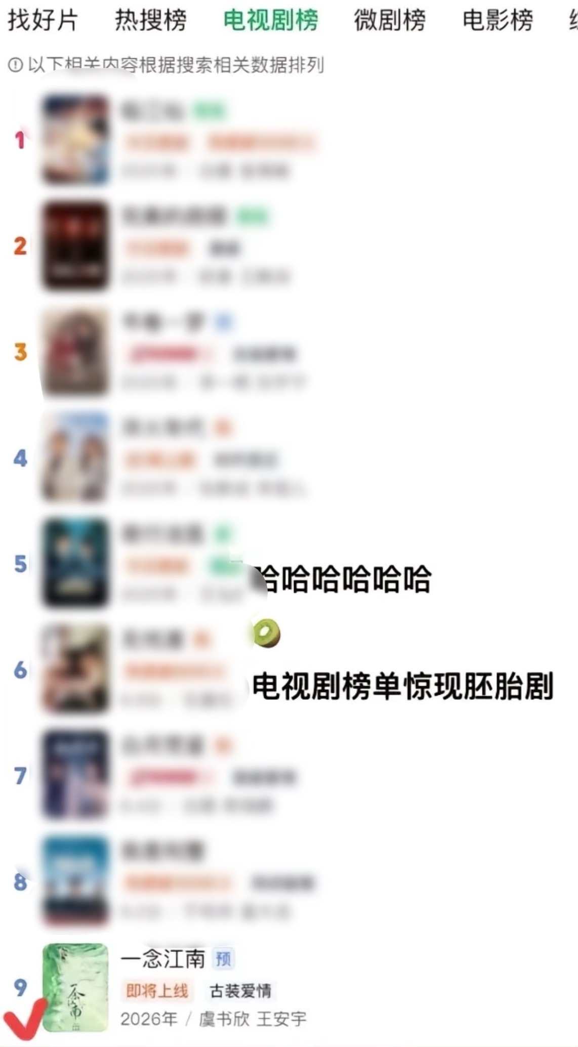 一念江南[超话]  要不说咱们一念江南牛逼呢哈哈哈哈哈哈仅仅只是官宣的小胚胎剧就