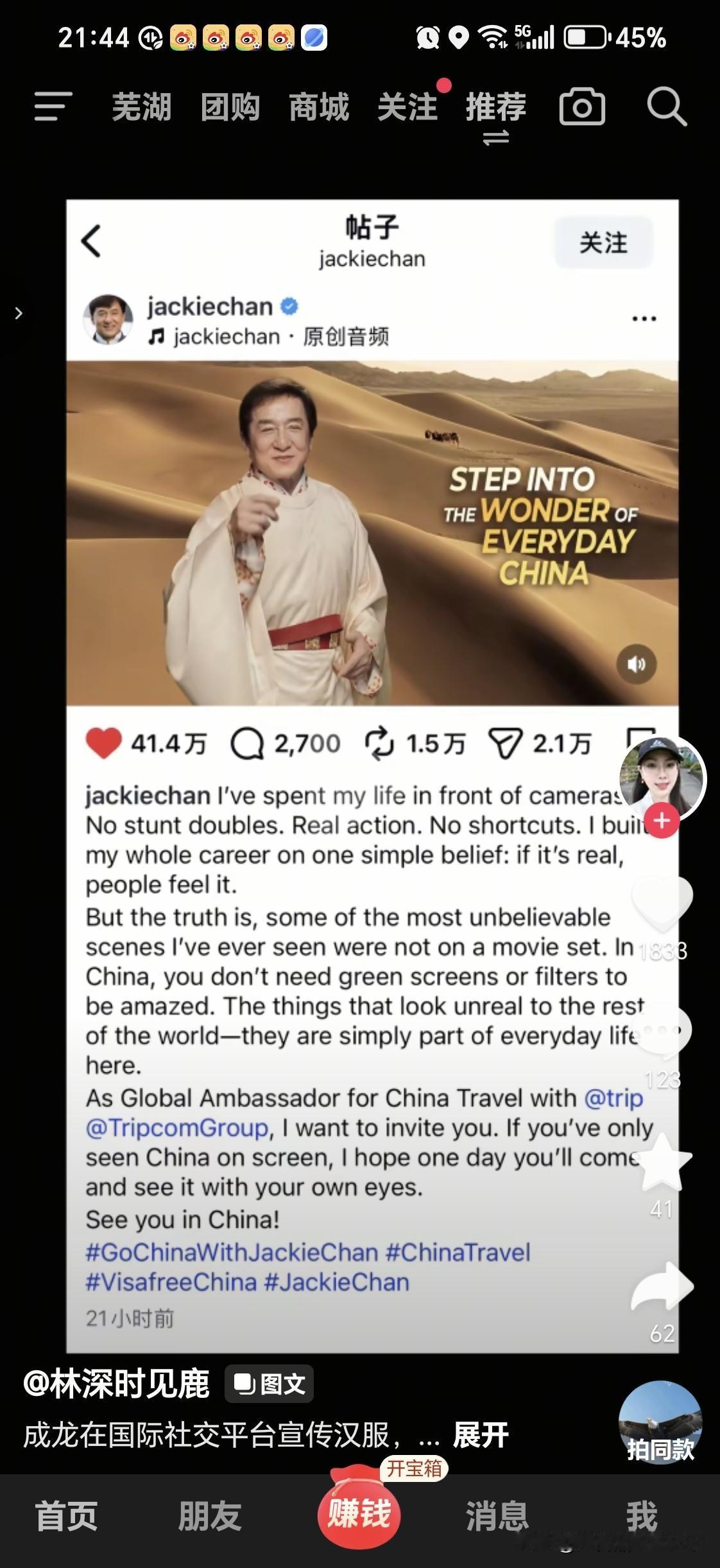 国际巨星成龙
在海外社交软件发表短文，大概的意思是：
中国多姿多彩，希望世界各国
