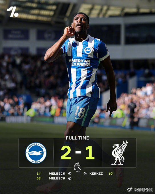 【布莱顿2比1利物浦，看完全场的同学们来个四字成语！】前曼联和阿森纳前锋维尔贝克