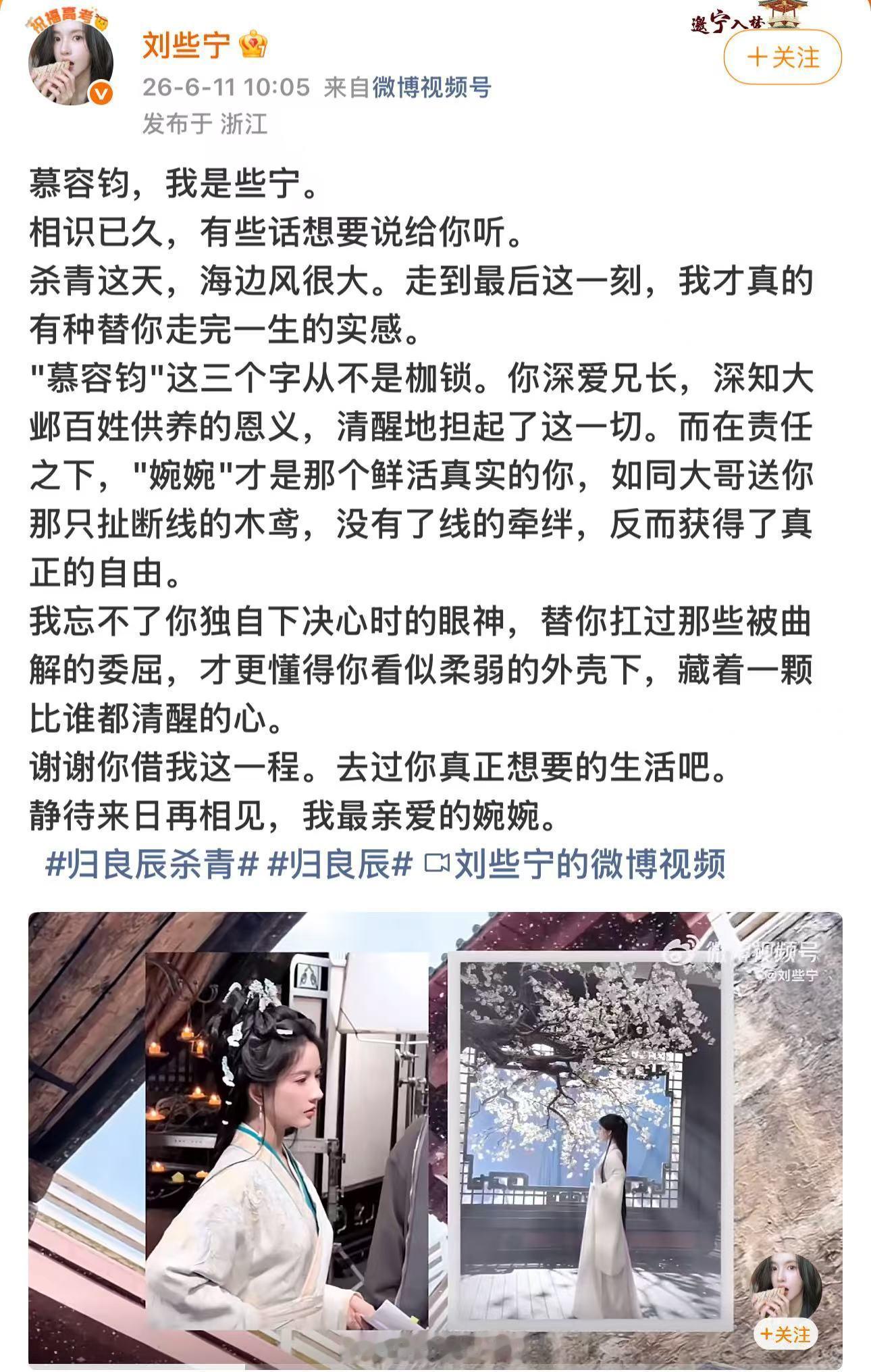 刘些宁写给新角色的话刘些宁视角下的慕容婉婉透过刘些宁的文字读懂慕容婉婉，句句走心