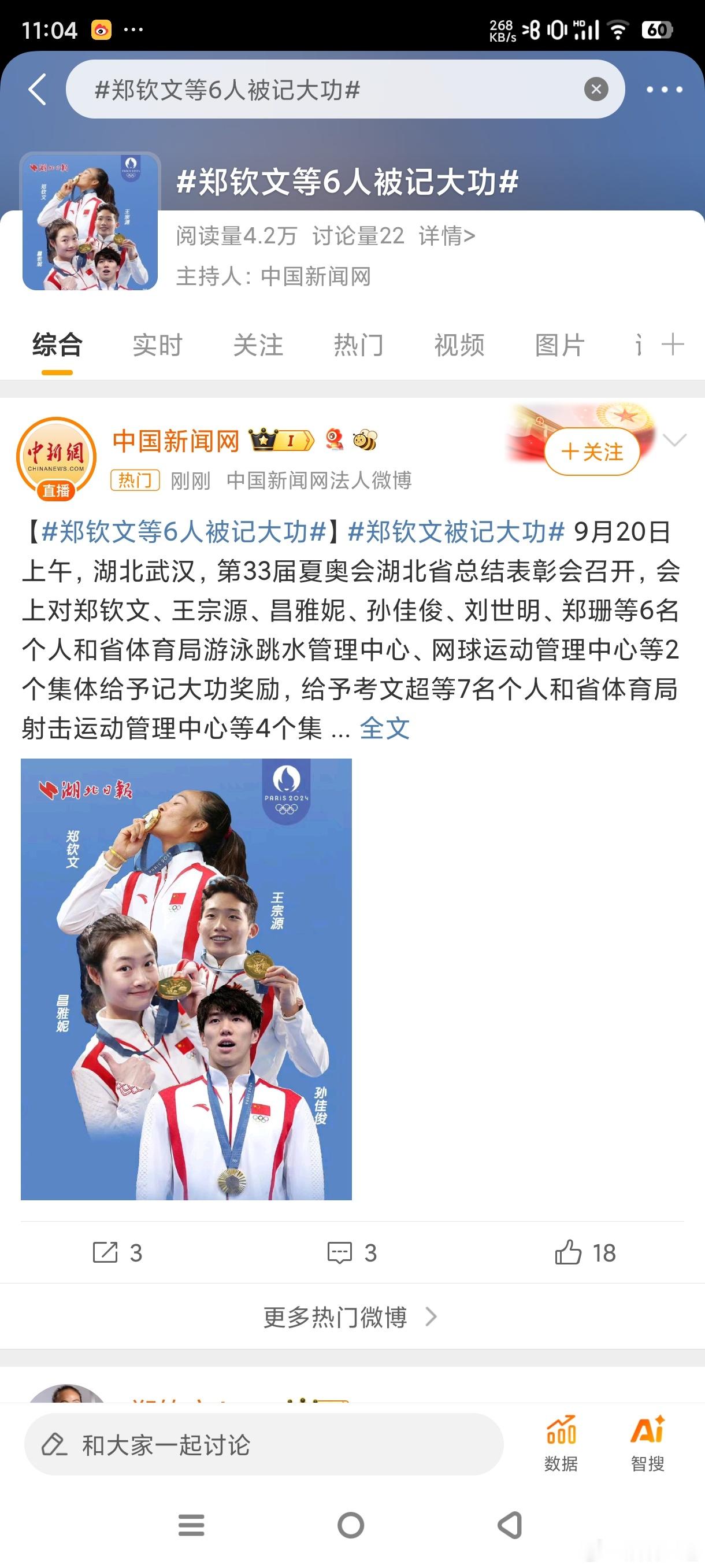 运动员的所有成就都是实力换来的，他们值得！！！#郑钦文等6人被记大功# ​​​