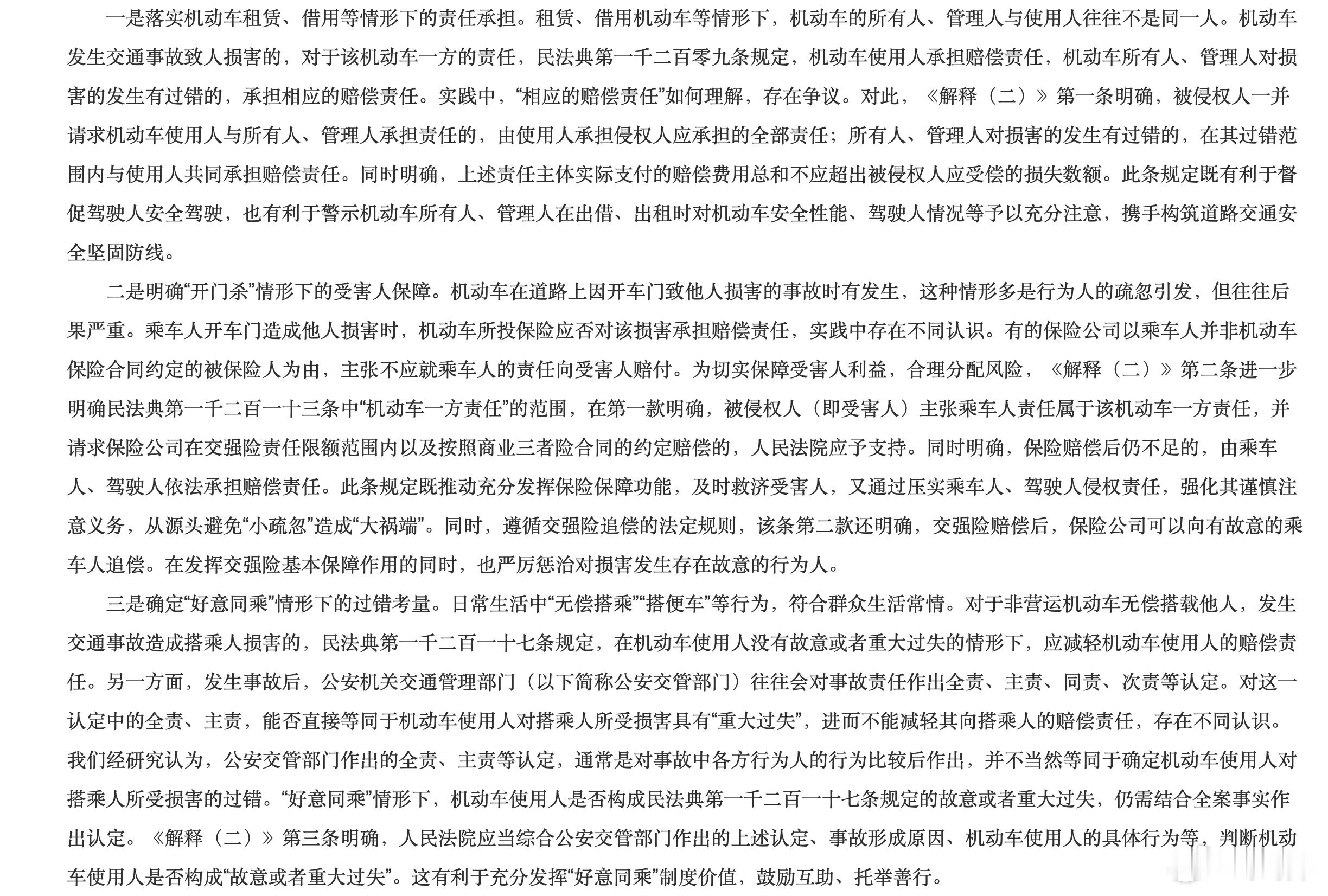 开门杀等交通事故损害赔偿有了司法解释科代表给你直白翻译一下：1、租车、借车出事：